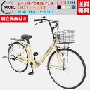 【自転車】 ママチャリ シティサイクル 26インチ 自転車 シティ車 LEDオートライト 折りたたみ自転車 婦人車 大型カゴ 荷台付き 鍵付き 軽快自転車 シテ...