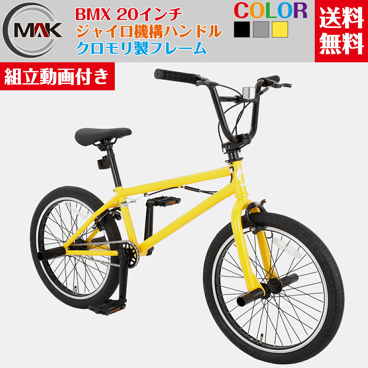 楽天Makunique【22日までポイント5倍】BMX 自転車 20インチ クロモリ フレーム スタントアクション 自転車競技 初心者 シングルスピード トライアルバイク ブレーキ付き街乗り bmx自転車 フリースタイル キックスタンド ペグ付