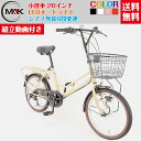 楽天Makunique【マラソン-ポイント最大46倍】ミニベロ 20インチ 小径車 オートライト シティサイクル 通勤 通学 街乗り 自転車 コンパクト カゴ付き シマノ外装6段変速 カゴ付き LEDオートライト 学生自転車 高校生 人気【組立動画付き】