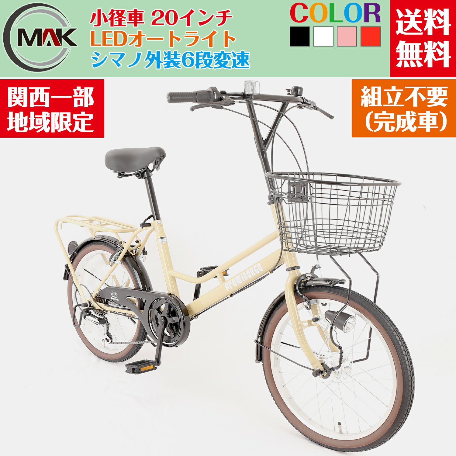 【お買い物マラソンポイント10倍】オシャレなミニベロ 小径自転車 通勤 通学 街乗り 20インチ カゴ付き..