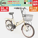 【地域限定商品】　完成品　完成車 　オシャレなミニベロ　小径自転車 通勤 通学 街乗り 20インチ　カゴ付き カギ LED ライト シマノ外装6段変速　最安値　激安 不要車無料回収 泥除け 高級感