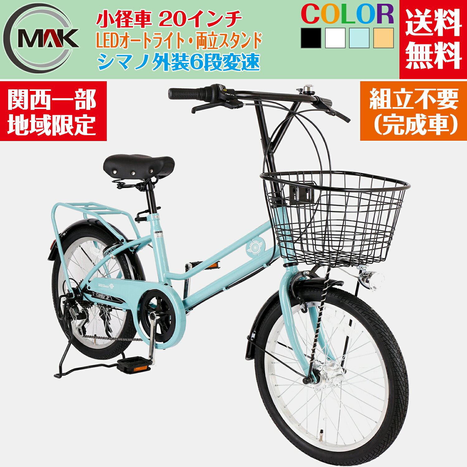 【お買い物マラソンポイント10倍】自転車 ミニベロ 20インチ 小径 通勤 通学 街乗り カゴ付き カギ LED..