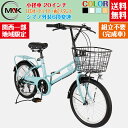 自転車【地域限定商品】　完成品　完成車 　ミニベロ　20インチ　小径 通勤 通学 街乗り　カゴ付き カギ LEDオートライト シマノ外装6段変速　最安値　激安 不要車無料回収 泥除け 高級感