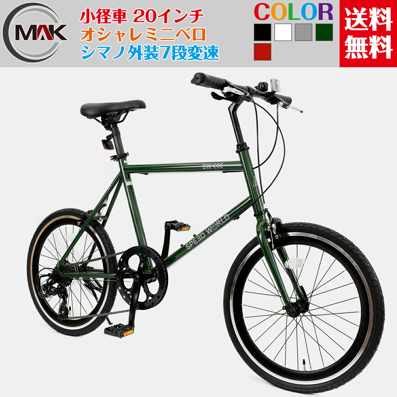 【マラソン-ポイント最大46倍】ミニベロ 自転車 20インチ シマノ7段変速 自転車オシャレおしゃれ ミニベロ 小径車 街乗り スタンド付 変速 ギア付き ホワイト ブラック 高級感 軽量自転車 コン…