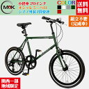 【地域限定商品】 完成品　完成車 シマノ7段変速　自転車　オシャレ ミニベロ 小径車　20インチ　小径車　街乗り スタンド付 高級感 男女兼用 軽量 アルミ 初心者 サイクリング 不要車無料回収