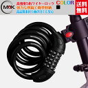 【POINT5倍】 自転車ロック チェーンロック 5桁 ダイヤル式 パスワード自由設定 長さ1200mm 自転車鍵 ブラケット付き ダイヤルロック 自転車キー 頑丈 錆びに強い 軽量携帯便利 ワイヤーロック 日本語説明書付 自転車 ロック ケーブルロック 盗難防止