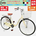 【地域限定商品】 完成品 完成車 ママチャリ 26インチ 自転車 シティサイクル 街乗り 新車 高品質 LED オートライト LEDライト自動点灯 カギ付き 鍵付 通学 通勤 大容量カゴ かご カゴ付き 不要車無料回収