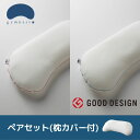 枕 横向き 寝返りジムナストプラス ペアセット(専用カバー付)日本製 まくらのキタムラ公式店メーカーサポート 高さ自由調整 おすすめ 人気 枕 洗える 快眠まく...
