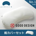 【スーパーSALE限定 枕カバー 実質無料】 枕 ジムナストプラス 枕カバーセット 日本製 まくらのキタムラ【公式店】 グッドデザイン賞 高さ自由調整 おすすめ...