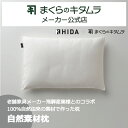 まくらのキタムラ 枕 スギの香り 自然素材 枕 100%ナチュラル 飛騨産業×まくらのキタムラ 日本製 枕専門 まくらのキタムラ 直営店 飛騨産業コラボ エシカル エコ スギチップ 寝返り スギ枕 快眠枕 丸洗い 頭痛 肩こり 癒やし いびき 横向き ギフト 送料無料