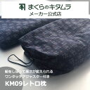 まくらのキタムラ 枕 調整機能付き そばがらまくら 枕専門 まくらのキタムラ 直営店 ひのき パイプ 蕎麦殻 そば殻 ソバガラ 調整楽々！送料無料 懐かしさ感じる和柄 父親ギフト 母親ギフト 還暦祝い 誕生日 父の日 母の日 敬老の日 日本製 ピローカバー付き KM09