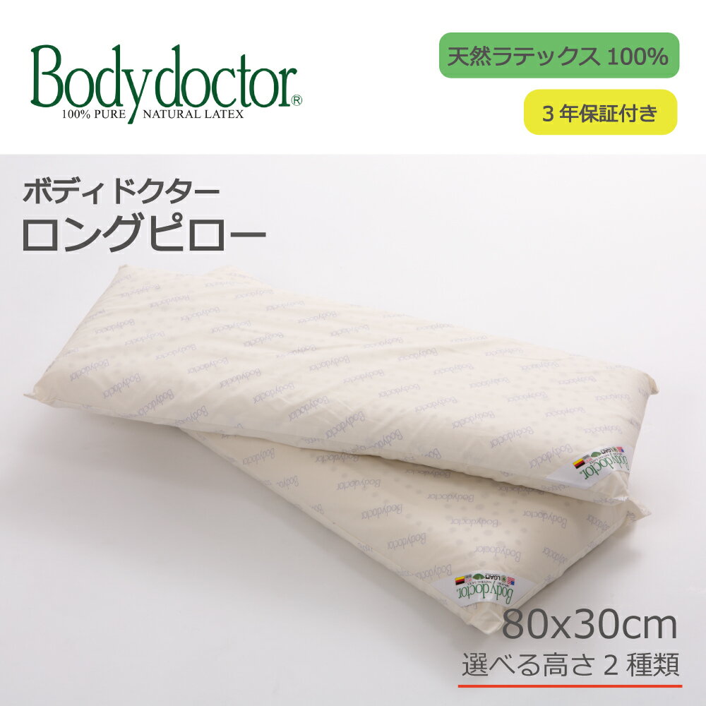 楽天市場】ボディドクター ロングピローの通販 楽天市場】ボディドクター ロングピローの通販