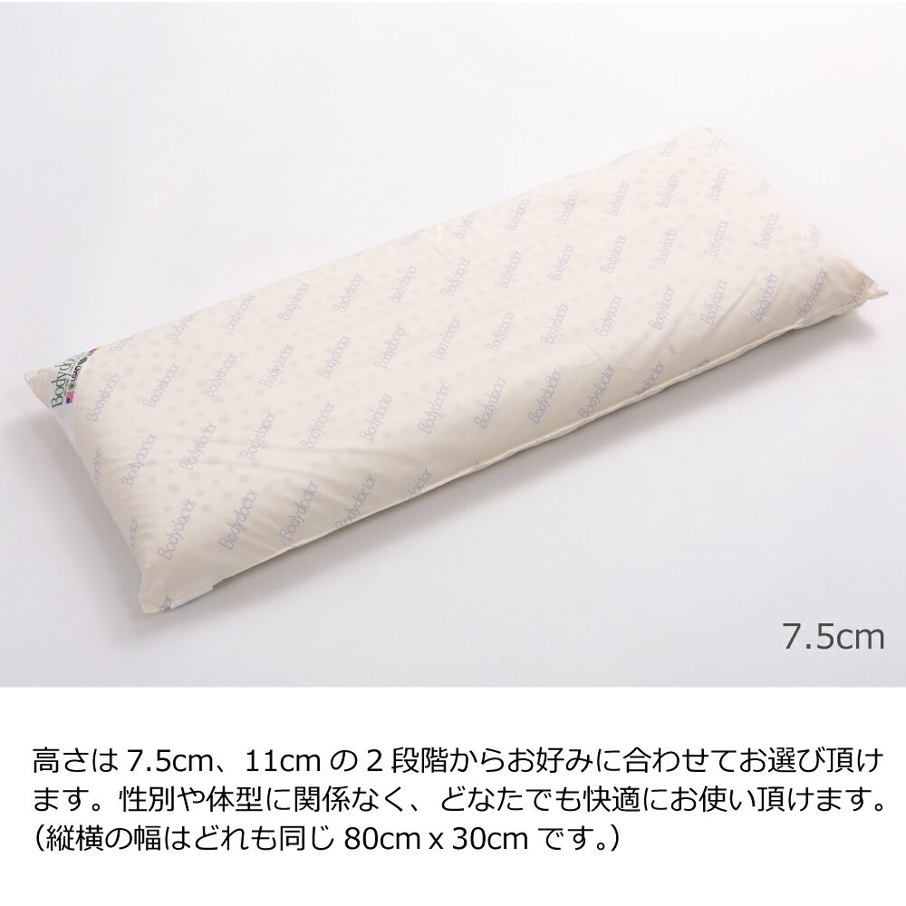天然 ラテックス 枕 長め ボディドクター ロングピロー Bodydoctor 正反発 抗菌 日本製 [2]