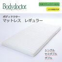 天然 ラテックス マットレス ボディドクター レギュラー やや硬め Bodydoctor 枕 正反発 抗菌 日本製