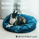 犬猫 ペット用ベッド デニム 再生コルク BUDDY BED【ハンドメイド】【受注生産品】 猫 ベッド 犬 ペットベッド 洗える ペットクッション 猫ベッド 犬ベッド 廃棄デニム 再生ポリエステル 環境にやさしい エコ 再生素材