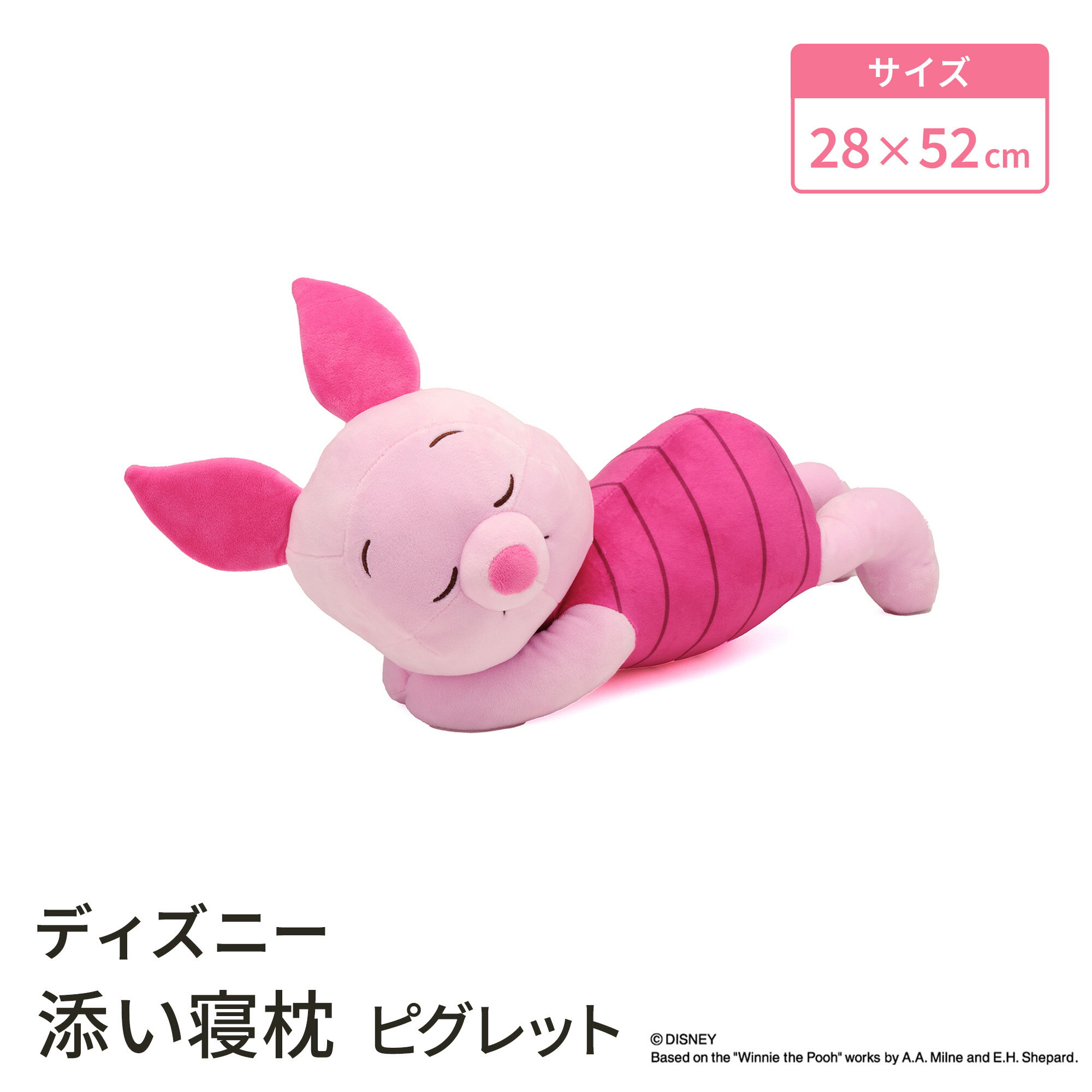 【LINE登録で100円OFFクーポン】 モリシタ ディズニー 添い寝まくら ( くまのプーさん / ピグレット ) 抱き枕 ぬいぐるみ まくら クッション 洗える お昼寝 こども寝具 子供 キッズ 出産祝い 誕生日 かわいい キャラクター グッズ ギフト プレゼント