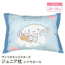 モリシタ サンリオキャラクターズ ジュニア枕 ( シナモロール ) こども枕 洗える まくら カバー付き こども キッズ ピロー お昼寝 女の子 こども寝具 か...