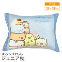 モリシタ すみっコぐらし ジュニア枕 こども枕 洗える まくら カバー付き こども キッズ ピロー お昼寝 男の子 女の子 こども寝具 かわいい キャラクター ...
