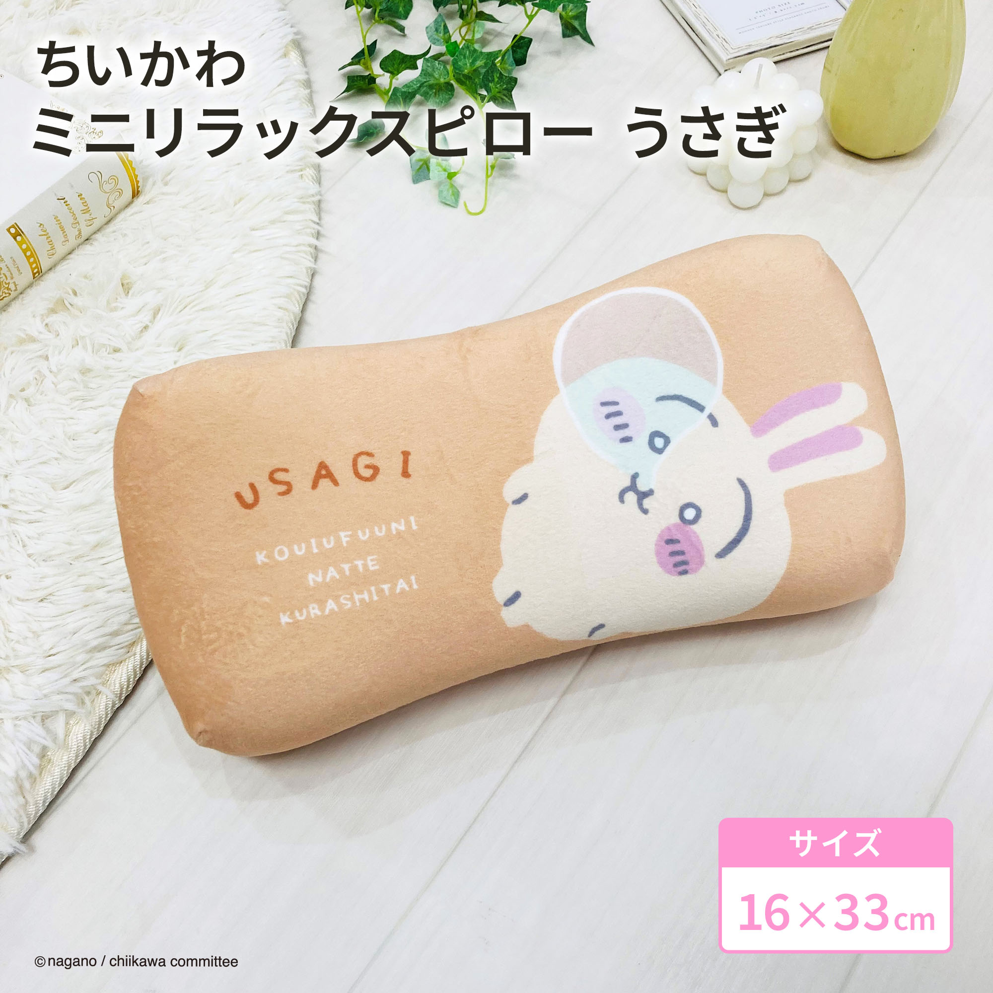 【LINE登録で100円OFFクーポン】 モリシタ ちいかわ ミニリラックスピロー ( うさぎ ) まくら 腰あて 背中用 クッション 椅子 背もたれ お昼寝枕 仮眠 デスクワーク 車 マイクロファイバー かわいい キャラクター グッズ ギフト プレゼント