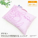 モリシタ ポケットモンスター マスコット付きまくら ( ニンフィア ) 枕 ジュニア枕 子供枕 クッション マスコット ピロー お昼寝 小学生 こども 寝具 か...