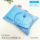 モリシタ ドラえもん マスコット付きまくら 枕 ジュニア枕 子供枕 クッション マスコット ピロー お昼寝 小学生 こども 寝具 かわいい キャラクター グッズ...