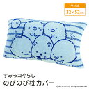モリシタ すみっコぐらし のびのび まくらカバー しろくま ぺんぎん? とかげ とんかつ ねこ えびふらいのしっぽ抗菌 防臭 筒形 タオル地 パイル ピローケー...