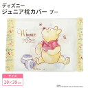モリシタ ディズニー こども枕カバー ( プー ) くまのプーさん 28×39cm こども用 キッズサイズ ジュニアサイズ ピローケース こども寝具 洗える ま...