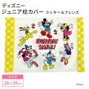 モリシタ ディズニー こども枕カバー ( ミッキー&フレンズ ) こども用 キャラクター キッズ ピローケース こども寝具 洗える まくらカバー