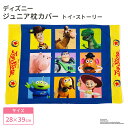 モリシタ ディズニー こども枕カバー ( トイストーリーフレンズ ) こども用 キャラクター キッズ 男の子 ピローケース こども寝具 洗える まくらカバー