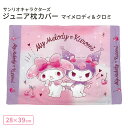 モリシタ サンリオキャラクターズ こども枕カバー ( マイメロ&クロミ ) マイメロディ 28×39cm こども用 キッズサイズ ジュニアサイズ ピローケース ...