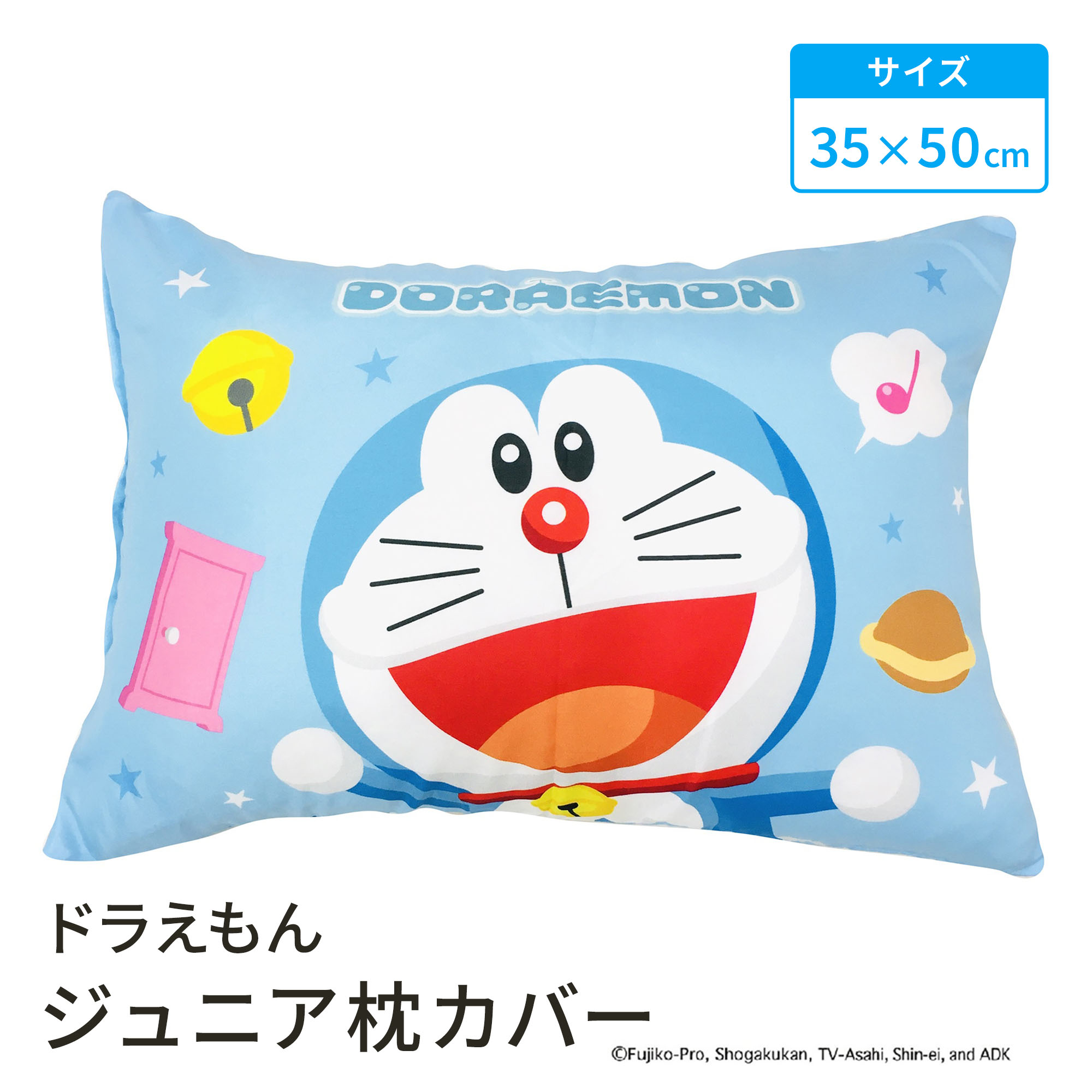 【LINE登録で100円OFFクーポン】 モリシタ ドラえもん ジュニア枕カバー 35×50cm ピローケース ファスナー こども寝具 こども キッズ 洗える かわいい キャラクター グッズ ギフト プレゼント