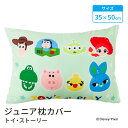 モリシタ ディズニー ジュニア枕カバー ( トイ・ストーリー ) 35×50cm ピローケース ファスナー こども寝具 こども キッズ 洗える かわいい キャラ...