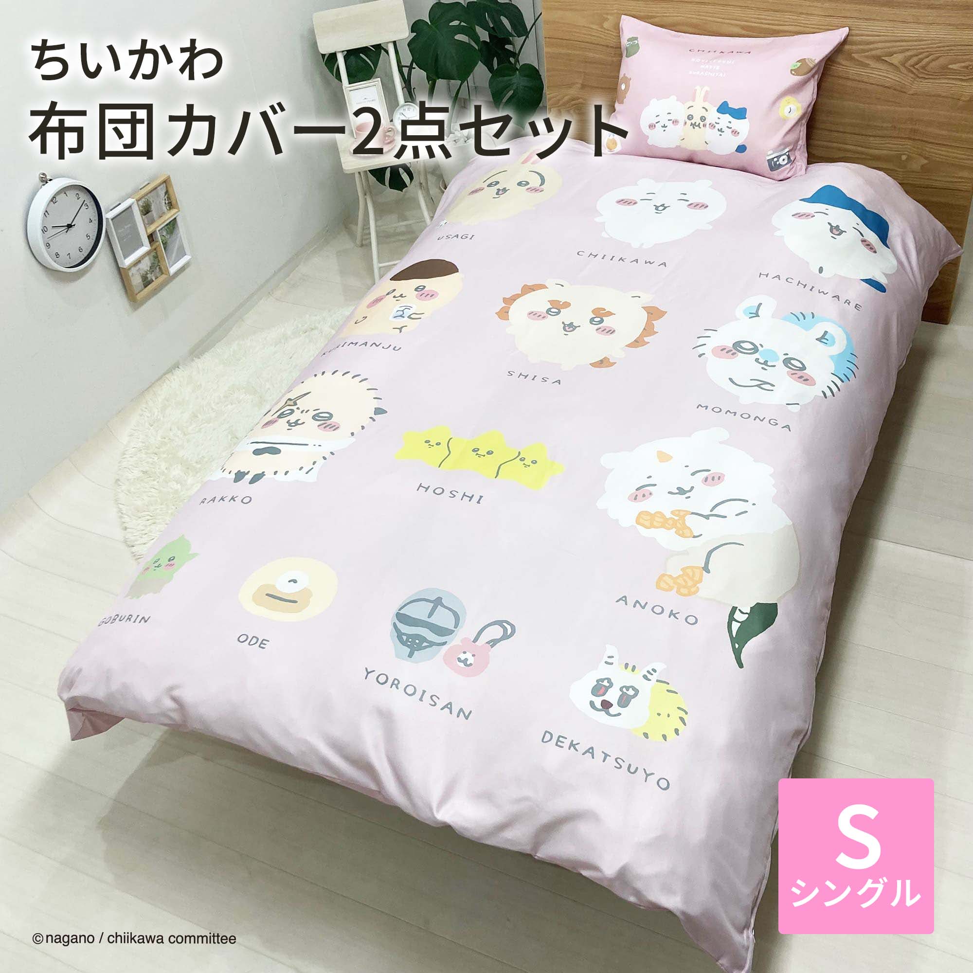 楽天市場】ちいかわモモンガ(寝具|インテリア・寝具・収納)の通販 楽天市場】ちいかわモモンガ(寝具|インテリア・寝具・収納)の通販