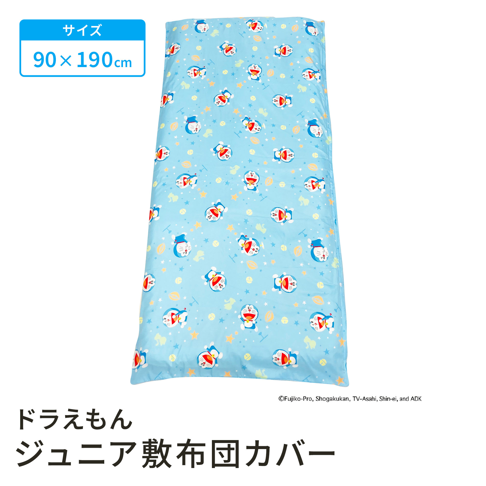 【LINE登録で100円OFFクーポン】 モリシタ ドラえもん 敷き布団カバー ジュニアサイズ 90×190cm こども キッズ 布団カバー 洗える 寝具カバー こども寝具 保育園 小さめ 男の子 かわいい キャラクター グッズ