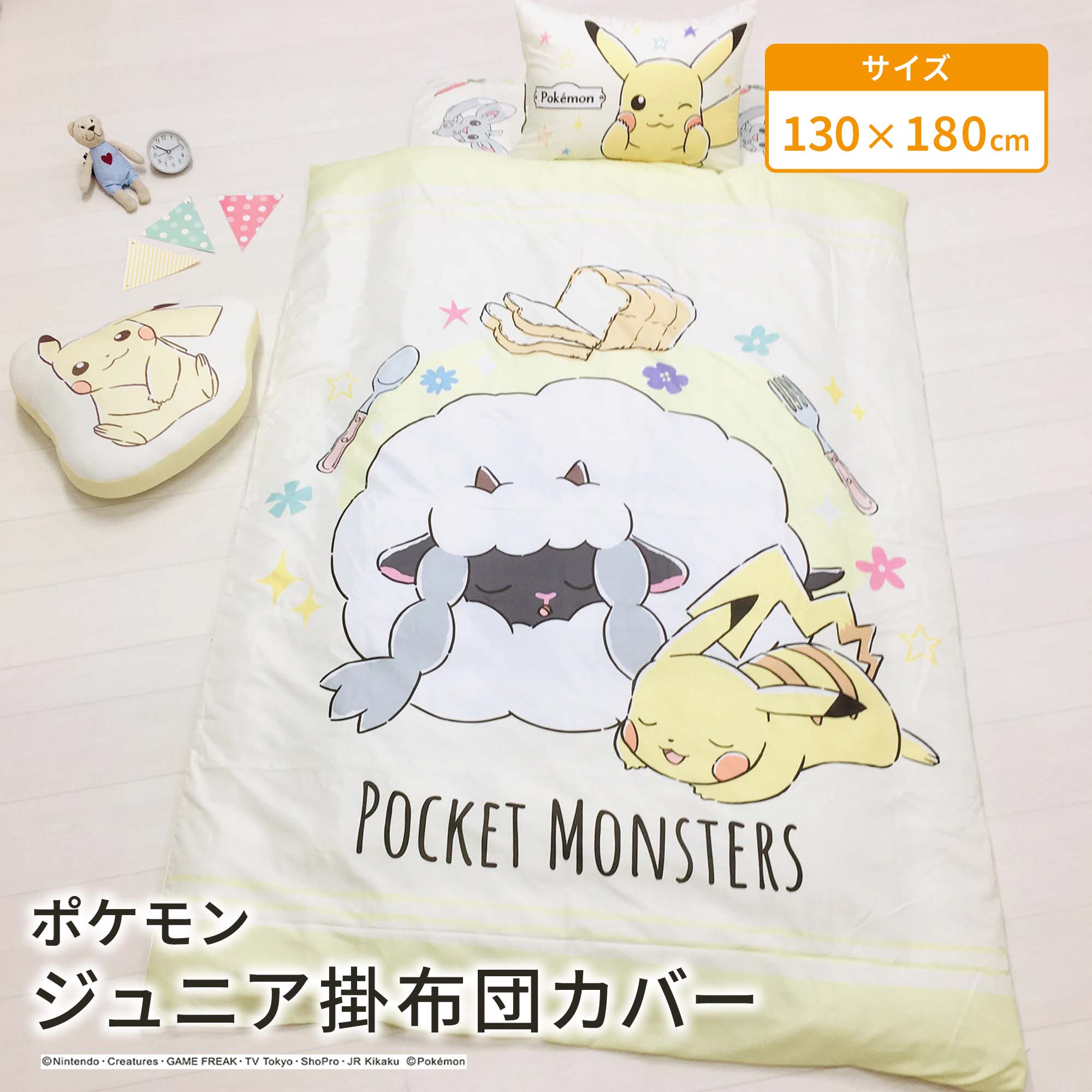 【LINE登録で100円OFFクーポン】 モリシタ ポケットモンスター 掛け布団カバー ( ピカチュ ...