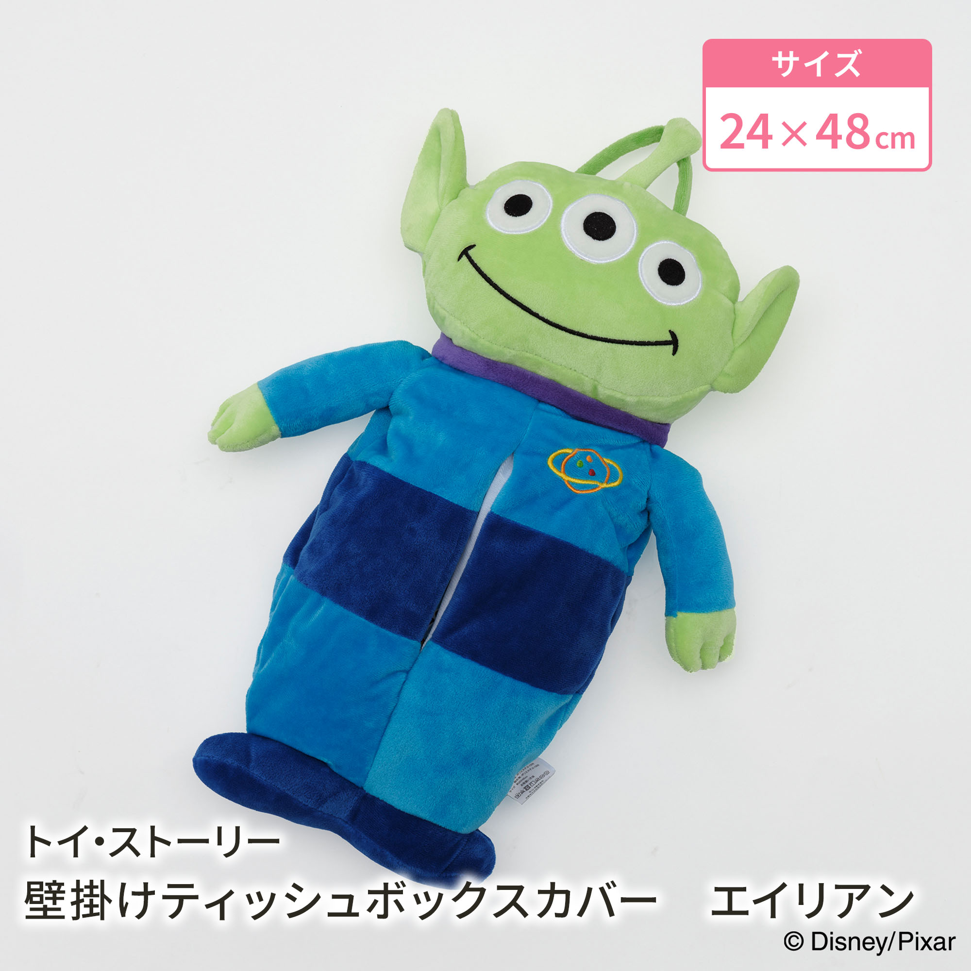モリシタ ディズニー ティッシュケース ( トイ・ストーリー / エイリアン ) トイストーリー 壁掛け 吊り下げ ティッシュボックス キャラクター ティッシュカバー ぬいぐるみ インテリア キャラクター グッズ ギフト