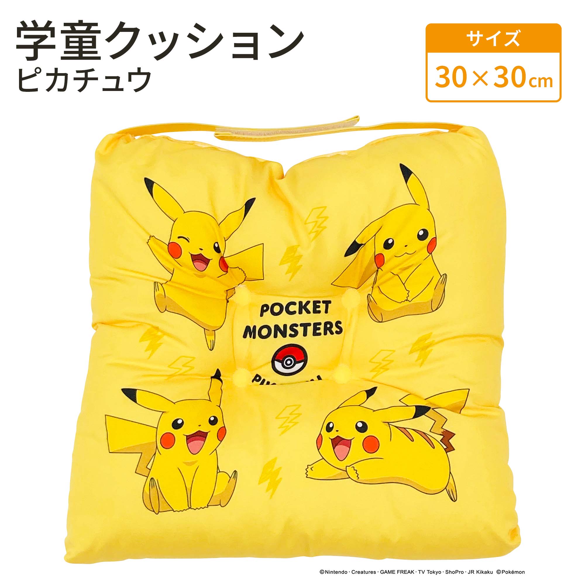 【LINE登録で100円OFFクーポン】 モリシタ ポケットモンスター スクールクッション ピカチュウ クッション 座布団 学童クッション こども 学校 保育園 幼稚園 入園 入学 椅子 自転車 女の子 か…