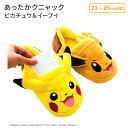 モリシタ ポケットモンスター あったかクニャック ( ピカチュウ イーブイ ) ポケモン スリッパ もこもこ ふわふわ ルームシューズ ウォーマー雑貨 室内 バ...