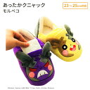 モリシタ ポケットモンスター あったかクニャック ( モルペコ ) ) ポケモン スリッパ もこもこ ふわふわ ルームシューズ ウォーマー雑貨 室内 バブーシュ かかと 女性 こども かわいい キャラクター グッズ ギフト プレゼント