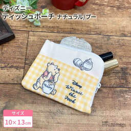 【LINE登録で100円OFFクーポン】 モリシタ ディズニー ティッシュポーチ ( プー ) イエロー くまのプーさん ポーチ 小物入れ ポケットティッシュケース かわいい コスメポーチ メイクポーチ キャラクター グッズ ギフト プレゼント