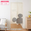 モリシタ ディズニー のれん ( ミッキーマウス ) アイボリー 150cm おしゃれ 間仕切り 目隠し 仕切り 玄関 インテリア 雑貨 キャラクター グッズ ...