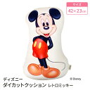 モリシタ ディズニー ダイカットクッション レトロ ミッキー スタンディング ミッキーマウス クッション 座布団 ぬいぐるみ 枕 インテリア リラックス ピロー...