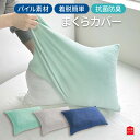 モリシタ 生活時短 枕カバー 40×62cm 裏面ゴム タオル地 まくらカバー ピローケース 洗える 抗菌 フリーサイズ 時短 簡単 付けやすい 被せやすい
