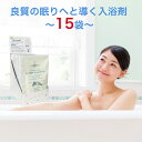 眠れる 入浴剤 個包装 個包 袋入 袋 バスソルト ギフト プレゼント 女性 無添加 スリープ アロマ 睡眠 眠り リラックス グッズ 入浴 お風呂 リウマチ リュウマチ 天然 薬用 薬用入浴剤 おうち時間 肩凝り 肩こり バスタイム 湿疹 荒れ性