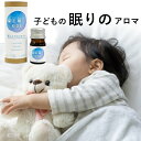 子ども 眠り 睡眠 熟睡 アロマ アロマオイル オーガニック 快眠 子供 こども 精油 5ml エッセンシャルオイル ラベンダー 夜 リラックス 安眠 オイル アロマテラピー アロマセラピー 芳香浴 香り 天然 真正ラベンダー オレンジ スイート ベルガモット