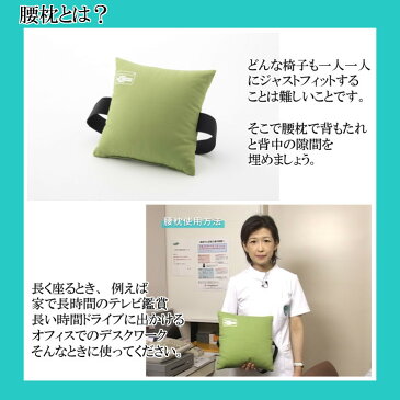腰枕 腰まくら こしまくら 背もたれ クッション 腰痛 車 ランバーサポート 調整 可能 腰の隙間 腰当 背あて 背当て 座り姿勢 デスクワーク テレワーク 在宅勤務 オフィス チェア 座って 椅子 座席 体軸 旅行 出張 移動 飛行機 車 ドライブ