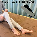 【20日間全額返金保証】 レッグウォーマー 睡眠 就寝 足がつる 足のつり こむら返り ロング 膝 ふくらはぎ 冷え ゆったり しめつけない 快眠 ひざ ニット...