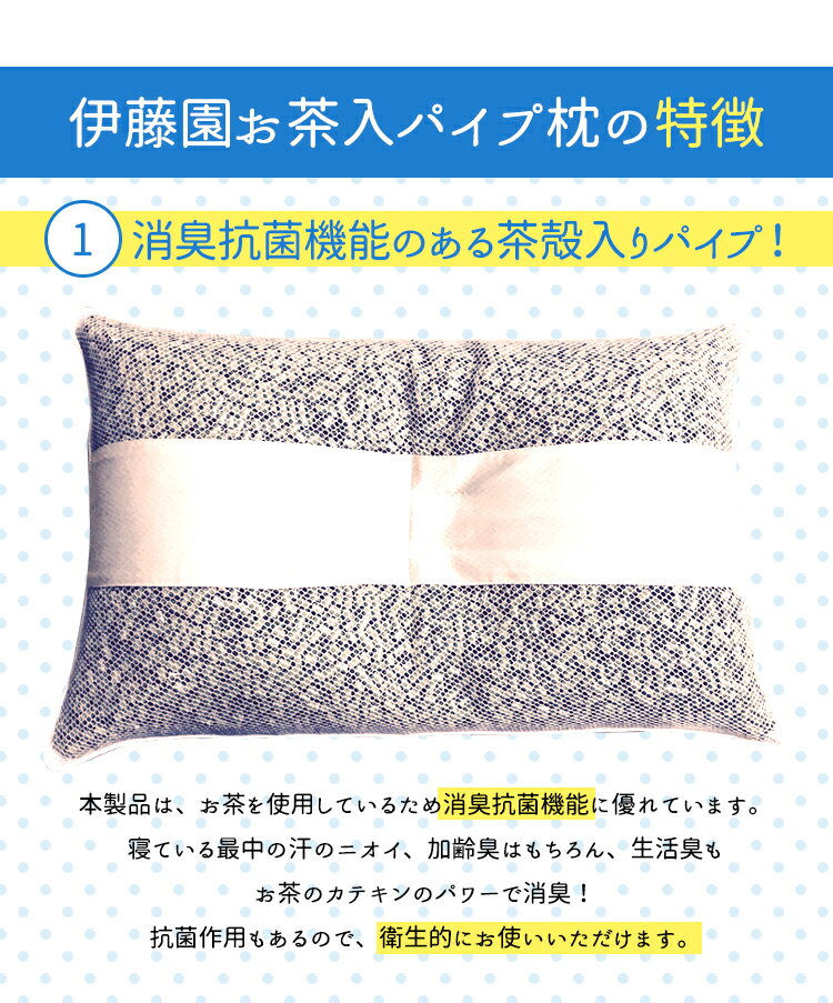 【送料無料】伊藤園パイプ入り枕/35×55cm/枕 まくら 茶殻