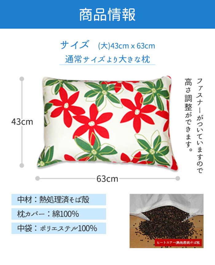 【送料無料】ヒートエアー(熱処理済)そば枕２個セット大サイズ