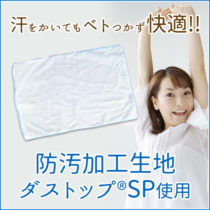 【送料無料】ダストップSPピローケースピローカバー枕カバーまくらカバー